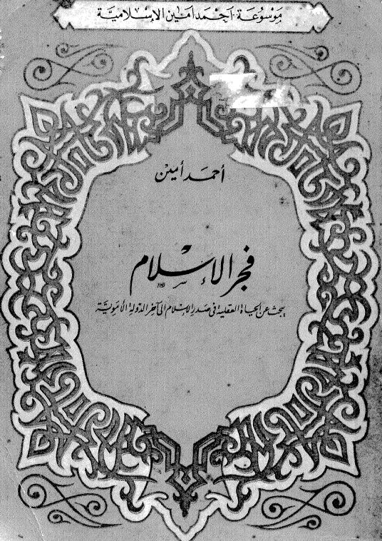 فجر الاسلام