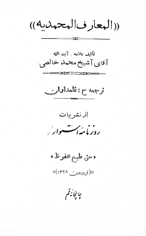 المعارف المحمدیه
