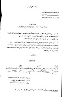 دور الامتيازات الاجنبية في سقوط الدولة العثمانية