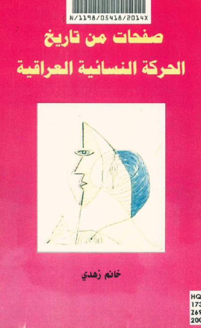 صفحات من تاریخ الحرکه النسائیه العراقیه