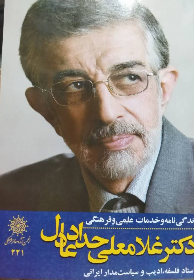 زندگی‌نامه و خدمات علمی و فرهنگی دکتر غلامعلی حداد عادل