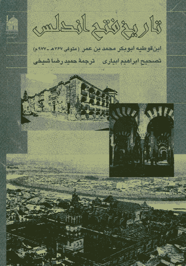 تاريخ فتح اندلس