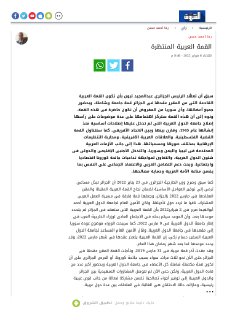 القمة العربية المنتظرة رخا أحمد حسن بوابة الشروق نسخة المو