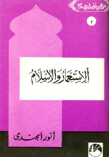 الاستعمار والاسلام