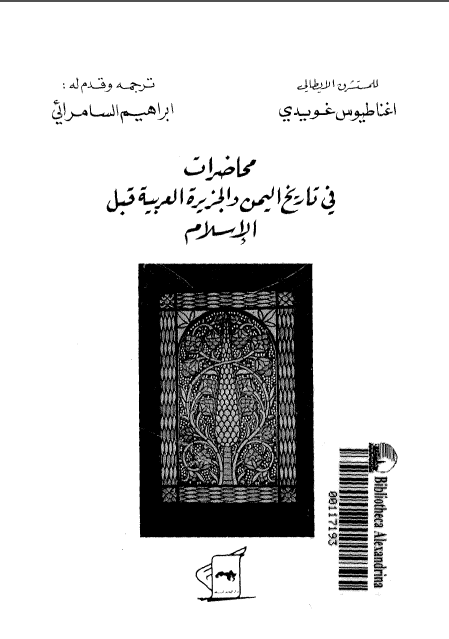محاضرات في تاريخ اليمن و الجزيره العربيه قبل الاسلام