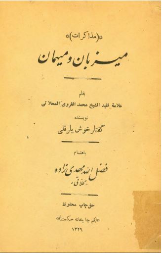 مذاکرات ميزبان و ميهمان