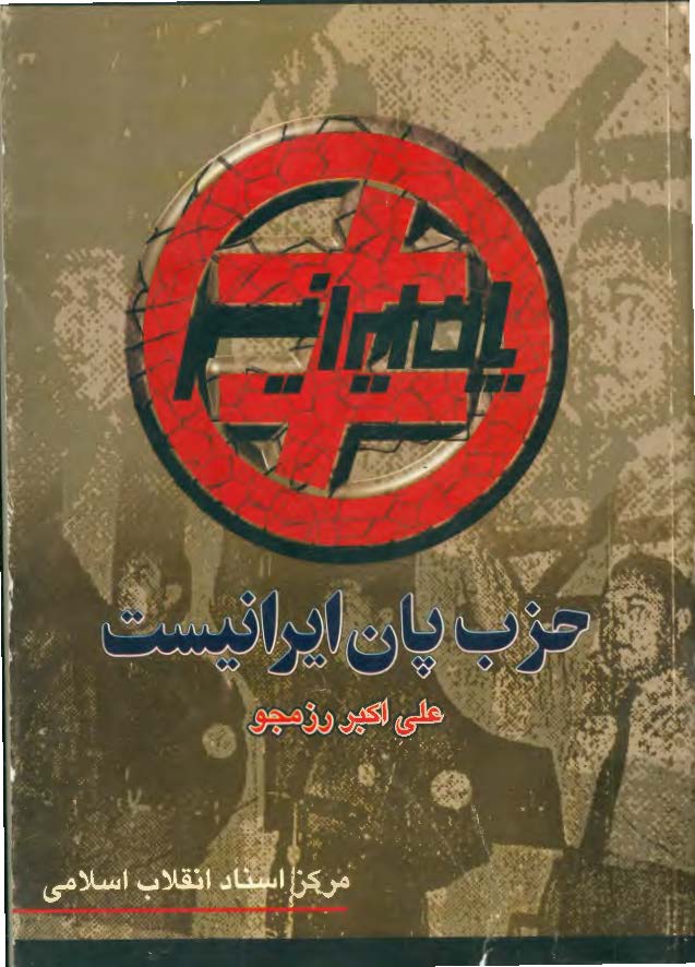 حزب پان ايرانيست