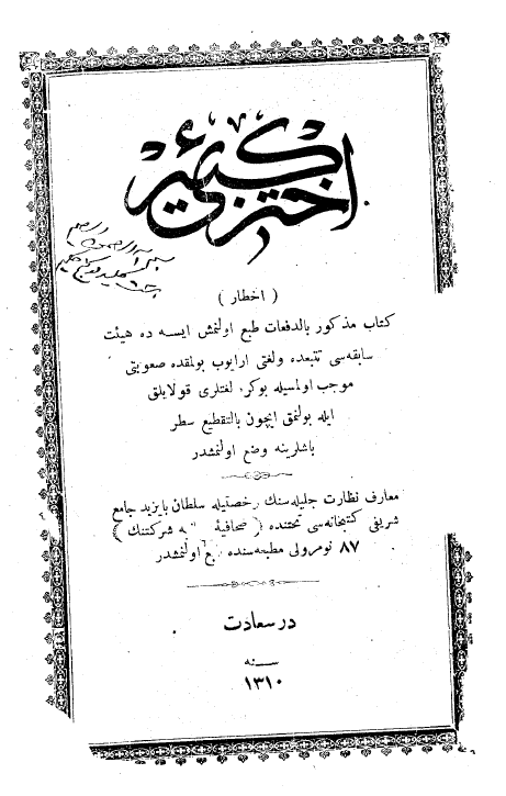 اختري کبير