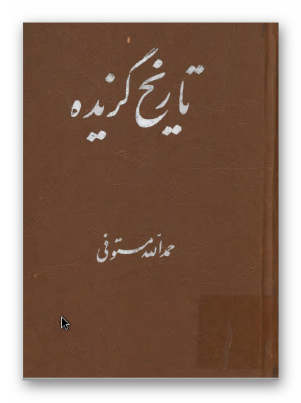 تاريخ گزيده