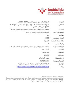 الادارة المالية لمتصرفية عسير