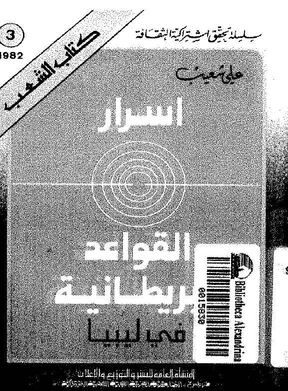 اسرار القواعد البریطانیه فی لیبیا