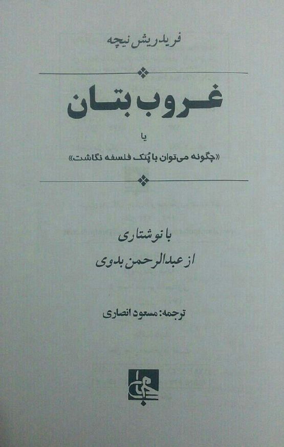 غروب بتان
