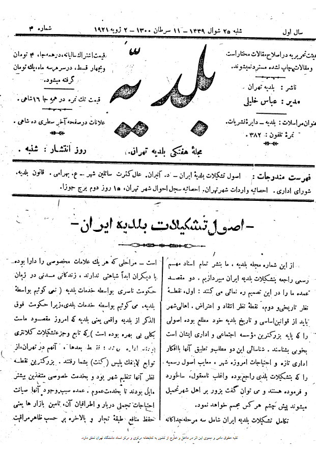 مجله بلدیه (سال اول، شماره چهارم، 11 سرطان 1300)