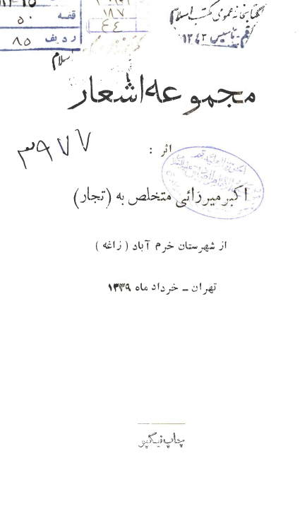 مجموعه اشعار