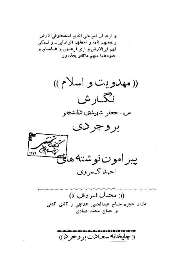مهدويت و اسلام (پيرامون نوشته هاي احمد کسروي)