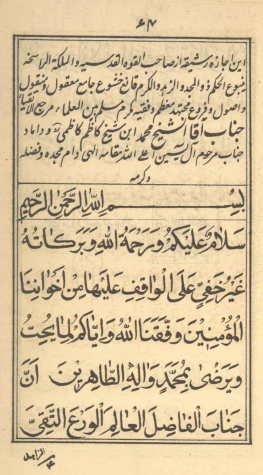 الاجازة لعمدة العلماء السيّد نثارحسين صاحب