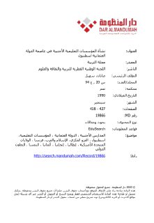 نشأة المؤسسات التعليمية الاجنبية في عاصمة الدولة العثمانية اسطنبول