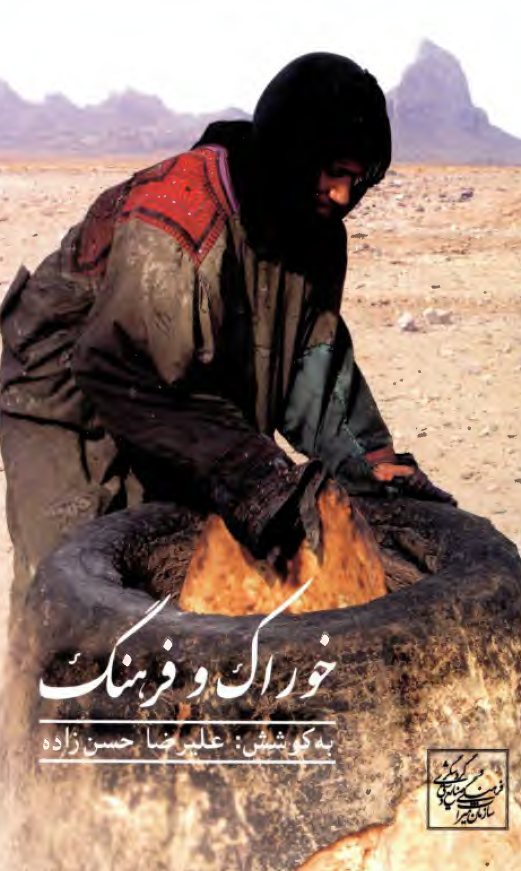 خوراک و فرهنگ