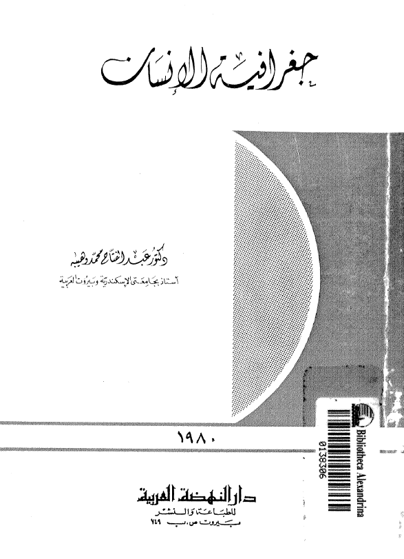 جغرافیه الانسان
