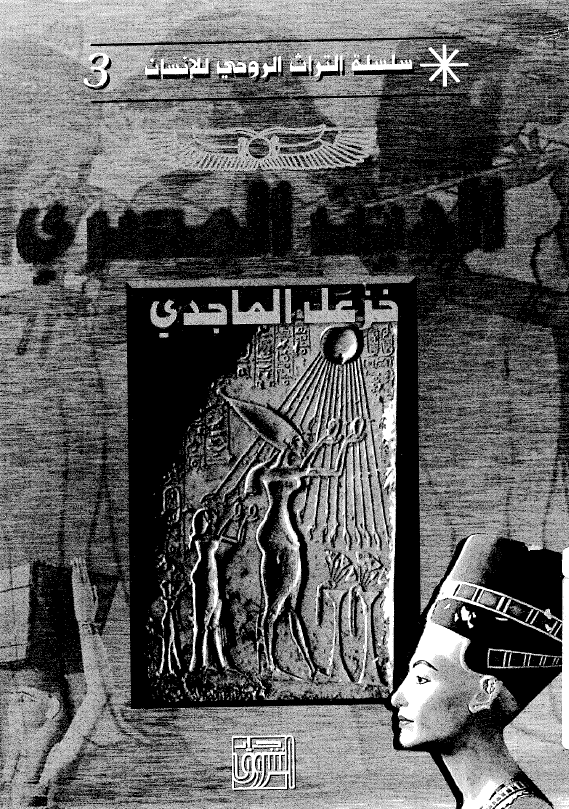 الدین المصری