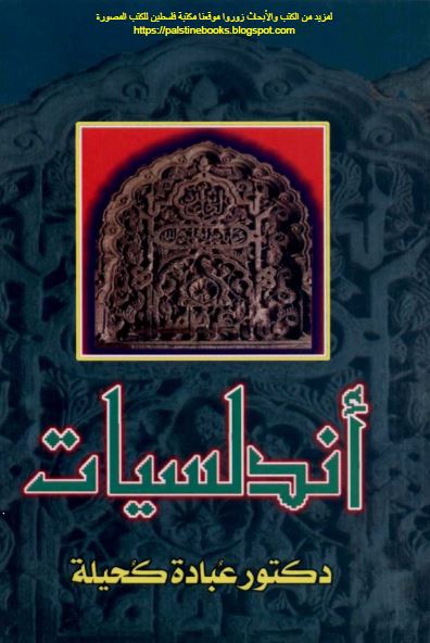 اندلسیات 