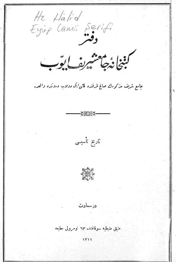 دفتر کتبخانه جامعشریف ایوب