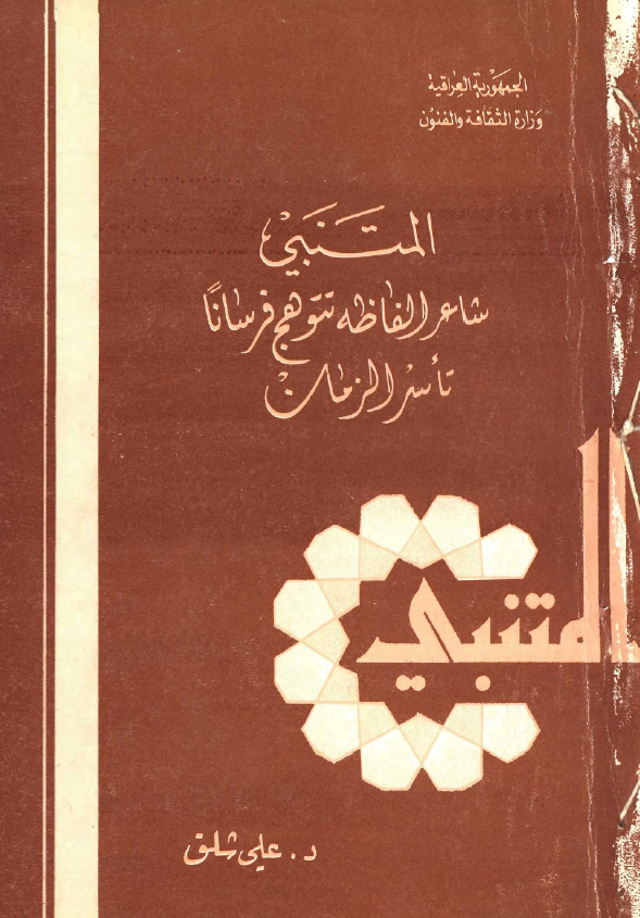 المتنبي