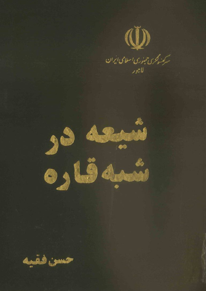 شیعه در شبه قاره