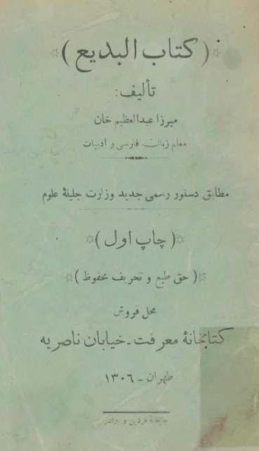 کتاب البديع