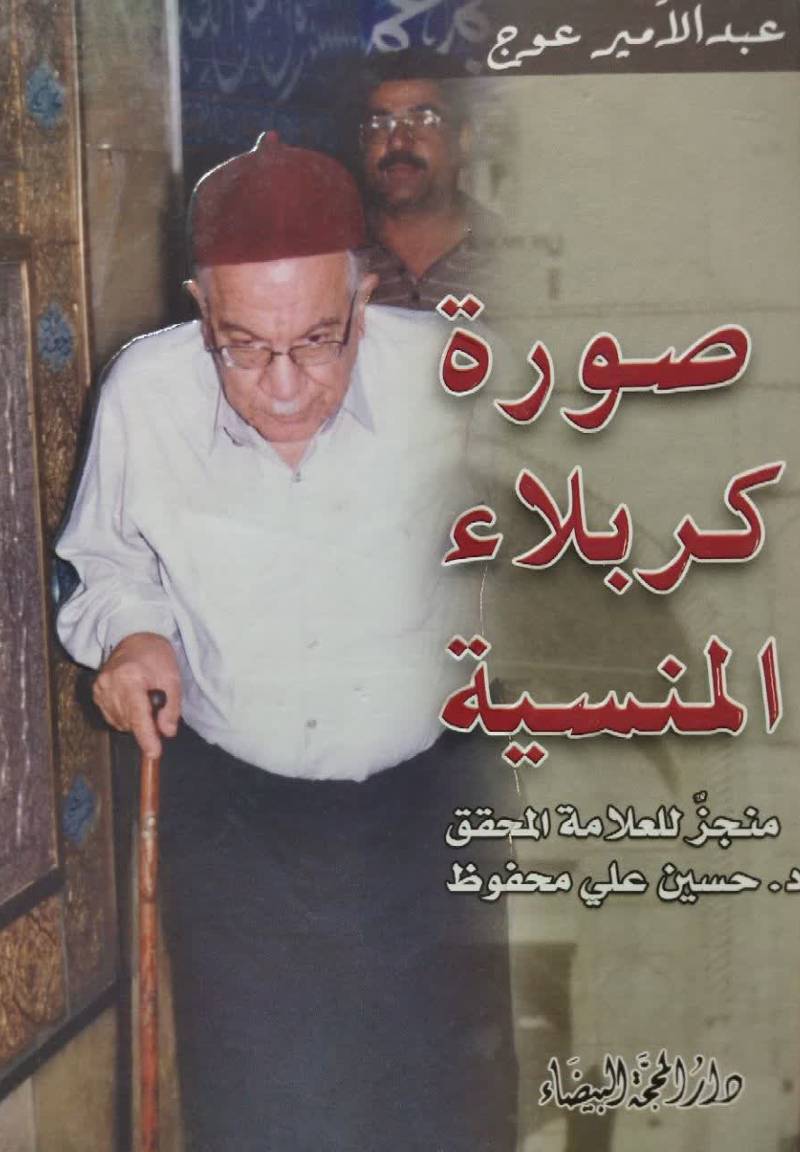صوره کربلاء المنسیه