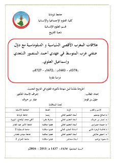 علاقات المغرب الأقصى
