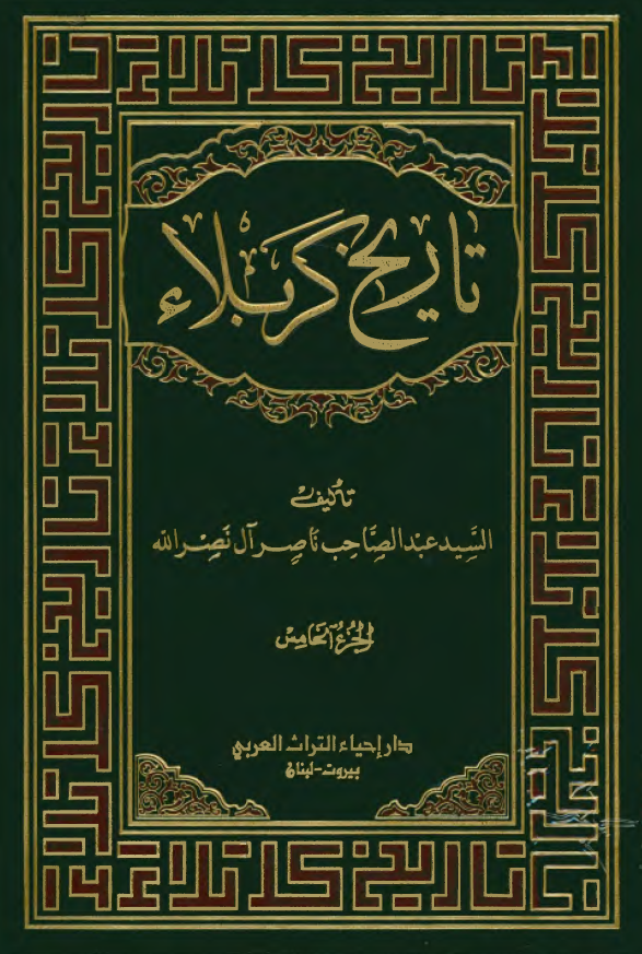 تاریخ کربلاء: کربلاء من سنه 1324 الی سنه 1349