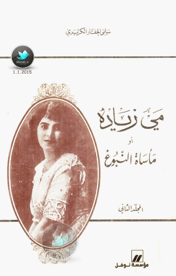 می زیاده او ماساه النبوغ