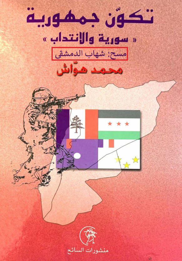تکون جمهوریه؛ سوریه و الانتداب