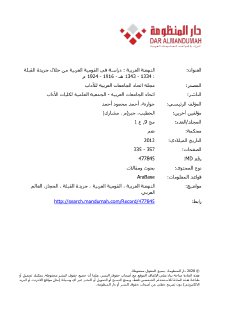النهضة العربية دراسة في القومية العربية من خلال جريدة القبلة