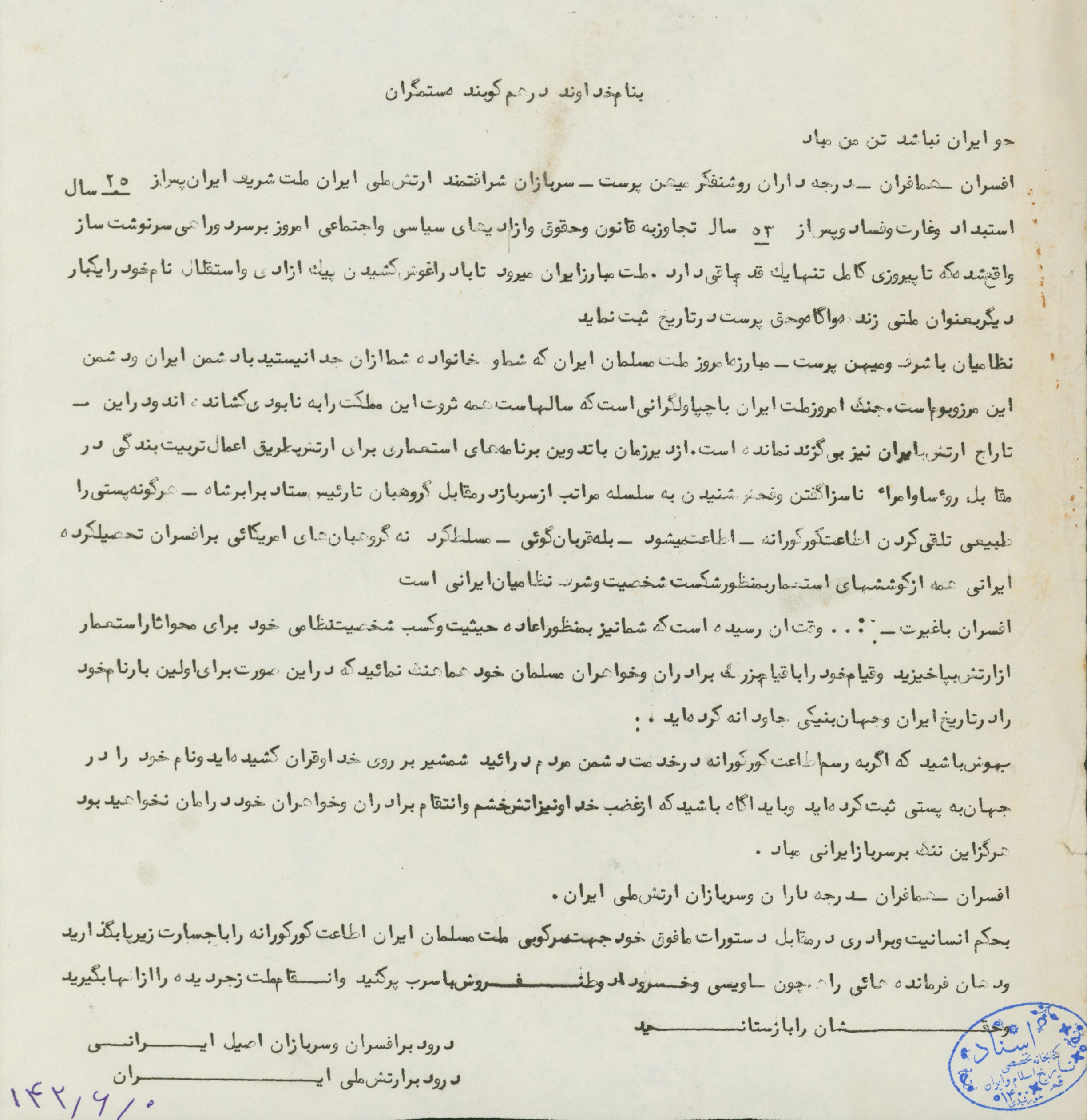 اطلاعیه خطاب به افسران و درجه داران نظامی در دوران پهلوی