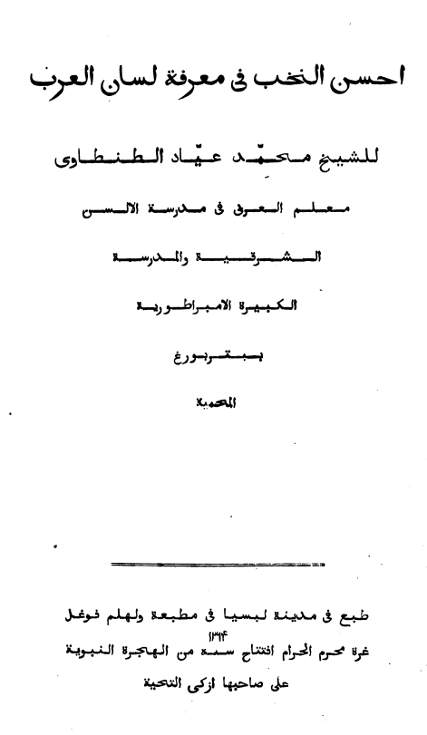 احسن النخب فی معرفه لسان العرب