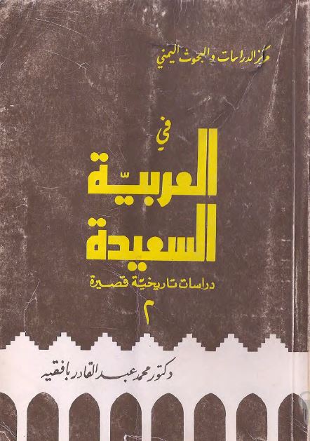 فی العربيه السعيده