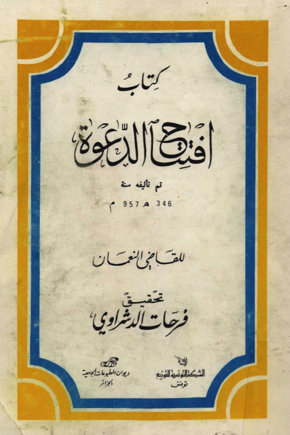 افتتاح الدعوه