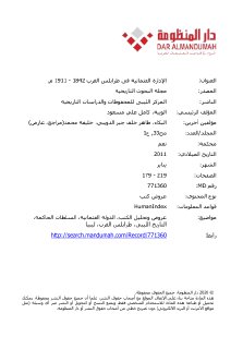 الادارة العثمانية في طرابلس الغرب 1842 1911