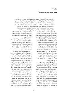 تدوين تاريخ اسرائيل