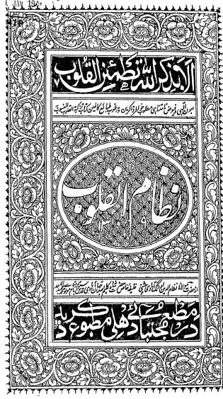 نظام القلوب