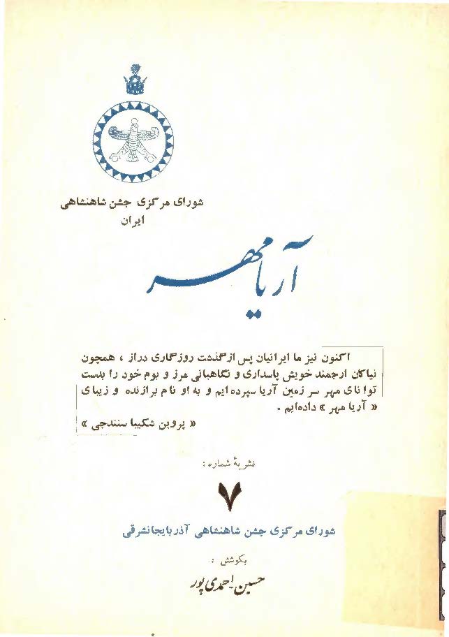 آریامهر