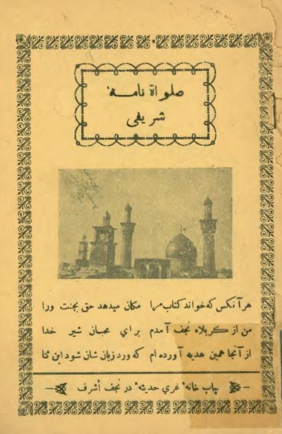 صلواه نامه شريفی