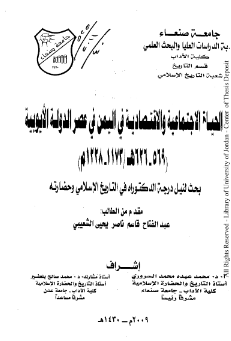 الحیاه الاجتماعیه و الاقتصادیه فی الیمن فی عصر الدوله الایوبیه