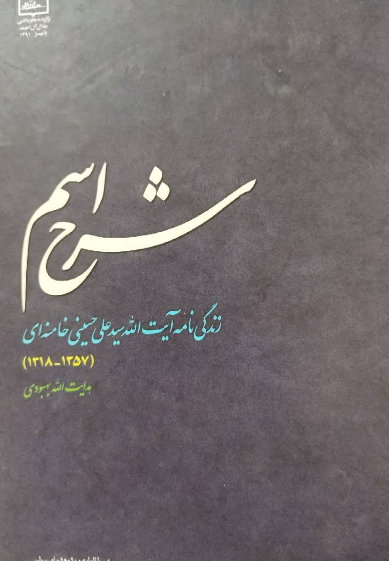شرح اسم