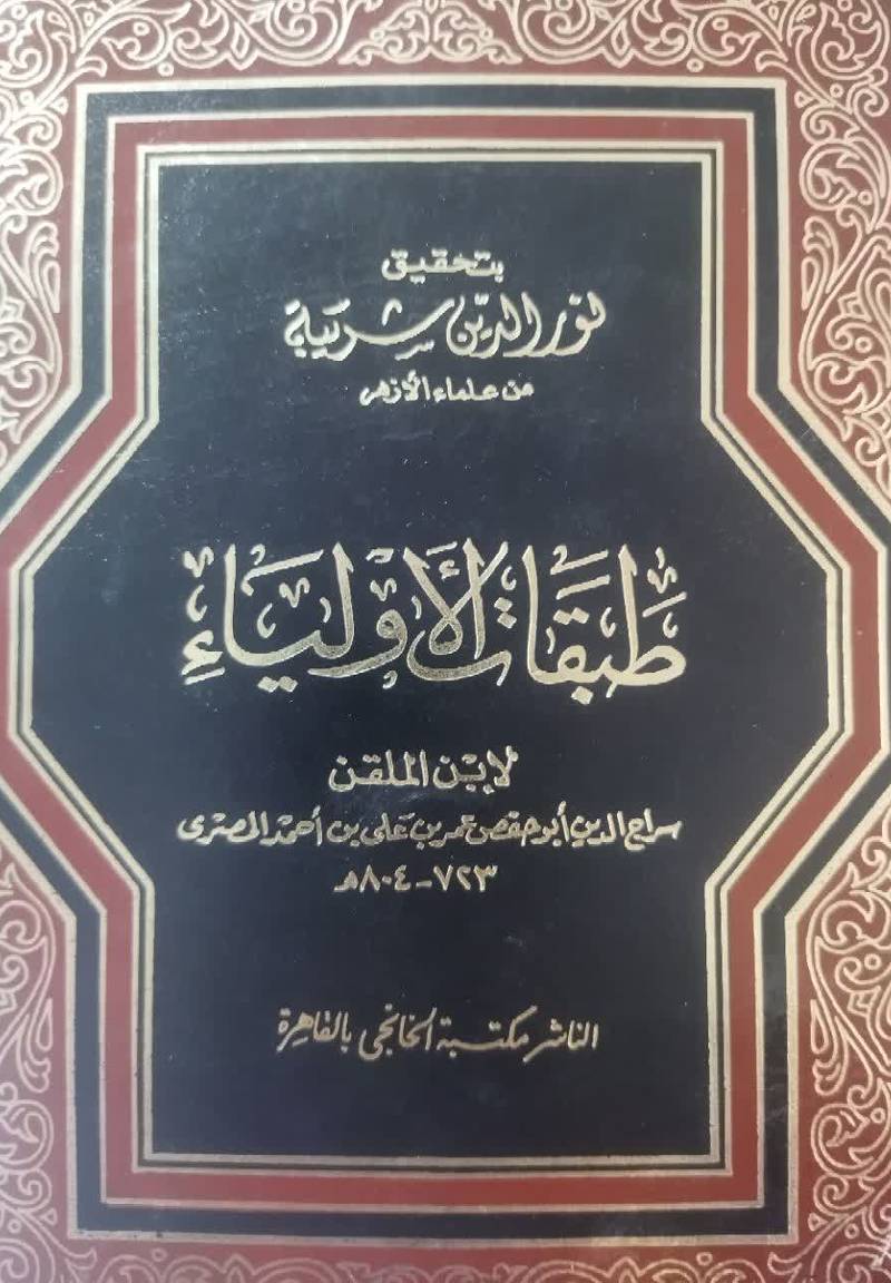 طبقات الاولیاء