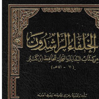 الخلفاء الراشدون ق 2