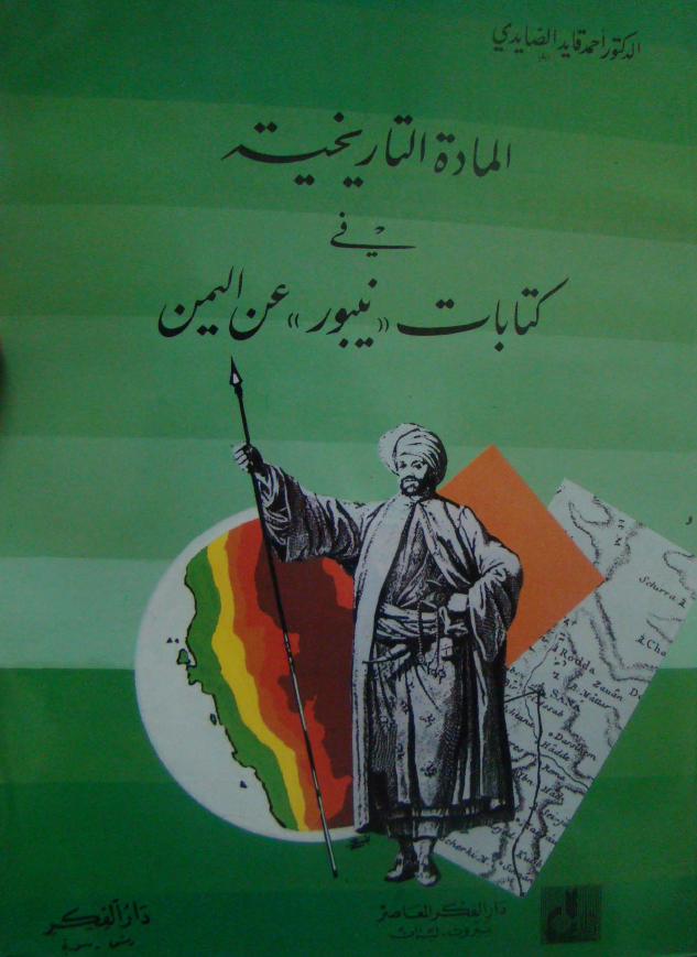 الماده التاریخیه فی کتابات نیبور عن الیمن
