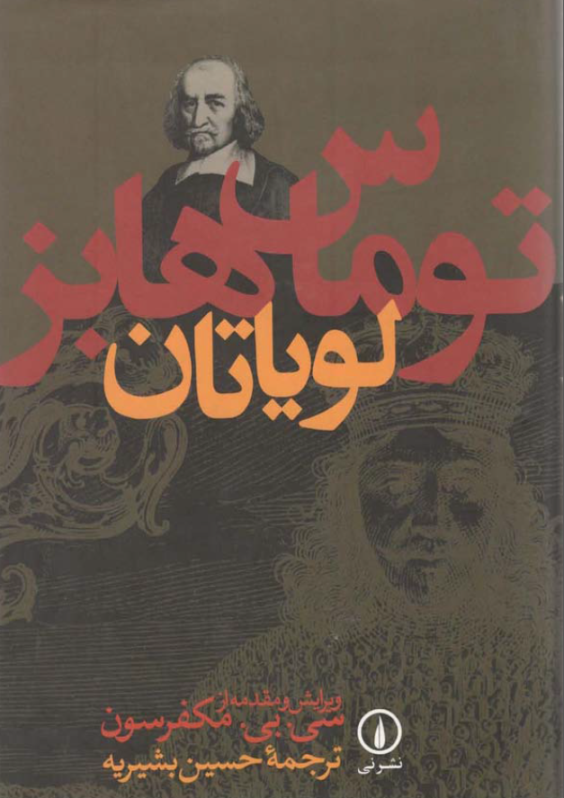 لوياتان